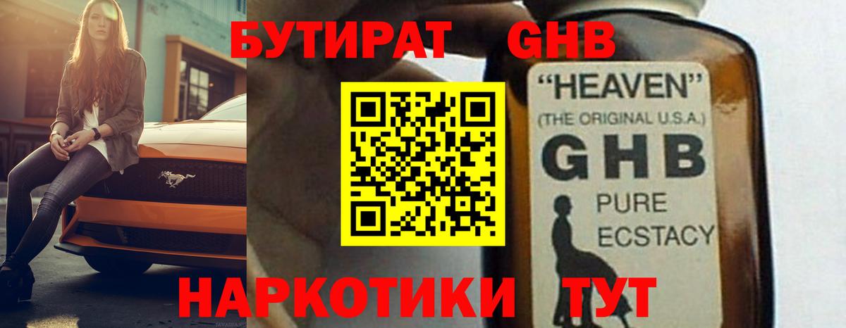 Сунжа  Бутират  Вход с VPN  БУТИРАТ GHB 
