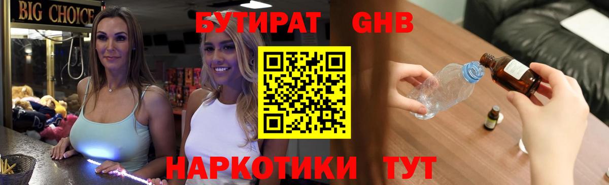 БУТИРАТ 1.4BDO Сунжа