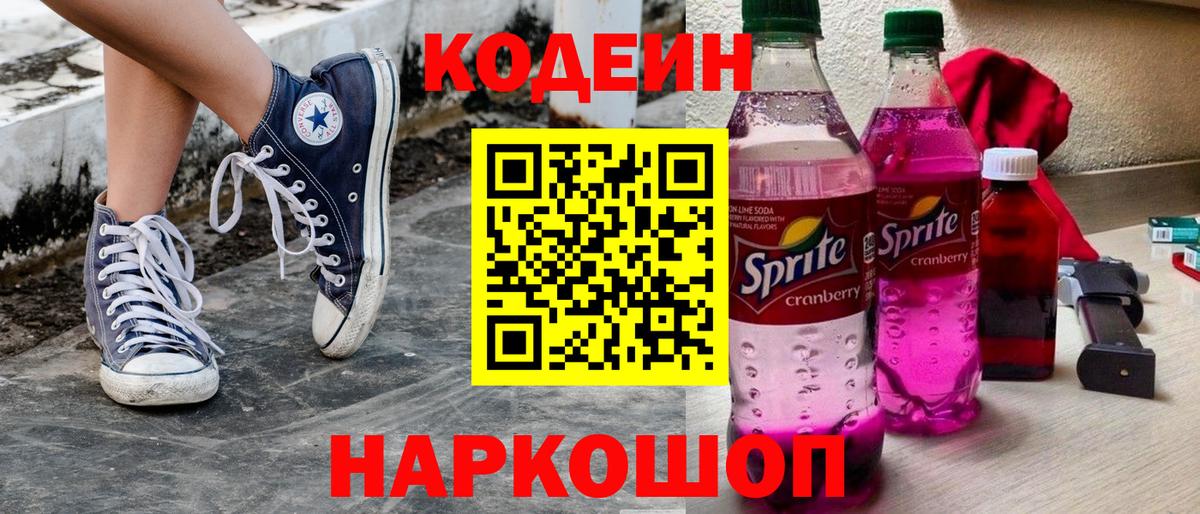 Codein Purple Drank  Вход с VPN  Сунжа  Кодеин напиток Lean (лин) 